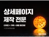상세페이지 상세페이지디자인 상세페이지촬영상세페이지기획