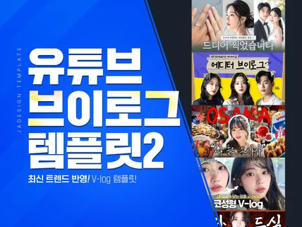 유튜브 브이로그 썸네일 템플릿2