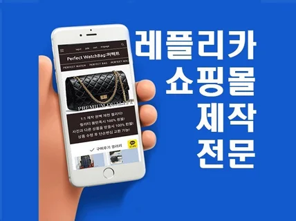 명품쇼핑몰 제작 대행