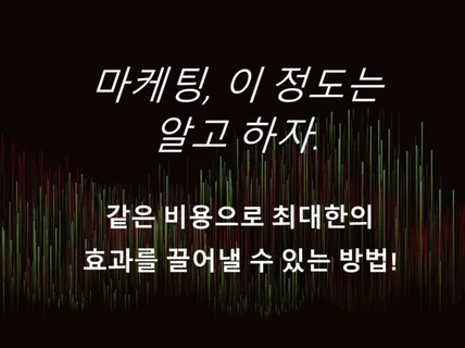 마케팅 메커니즘 교육