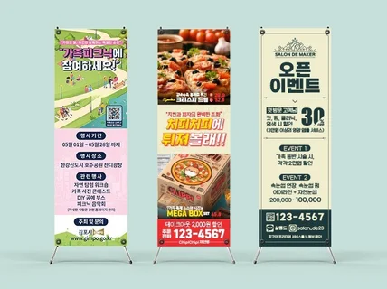 업종에 맞는 현수막 X배너 인쇄물 프랜차이즈 디자인
