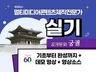 2026년 멀티미디어콘텐츠제작전문가 실기 공개문제 궁궐