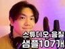 본업 성우/ 목숨 걸고 합니다/ 샘플 가능