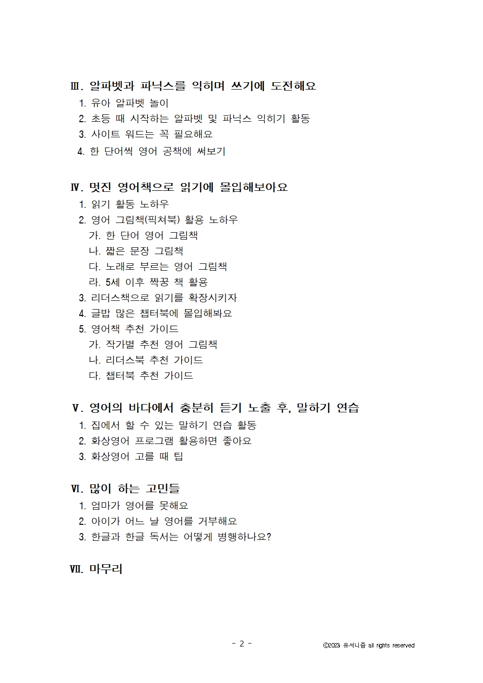 하루 1시간, 엄마표 영어유치원. | 12000원부터 시작 가능한 총 평점 5점의 전자책, 교육 전자책 서비스 | 프리랜서마켓 No.  1 크몽