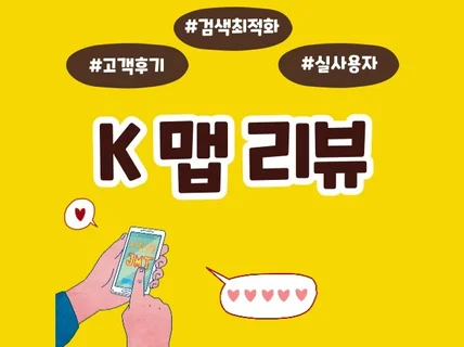 K 맵 지도 활성화 리뷰 마케팅