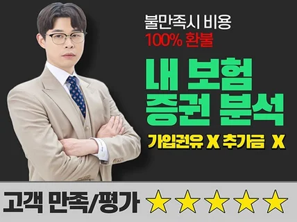 내 보험 직접 분석하기