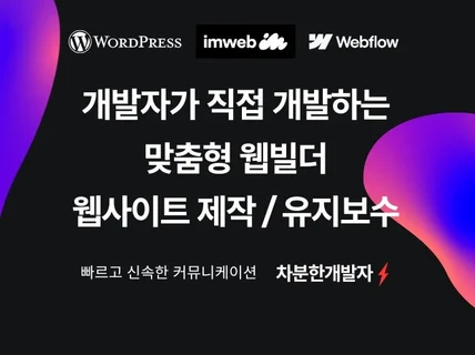 인터렉티브 반응형 홈페이지를 제작해 드립니다. 웹플로우