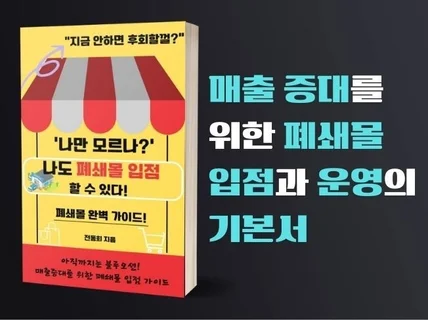 나만 모르나 나도 폐쇄몰에 입점할수있다.