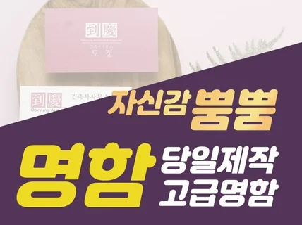 명함전문 당일제작 고품격 디자인