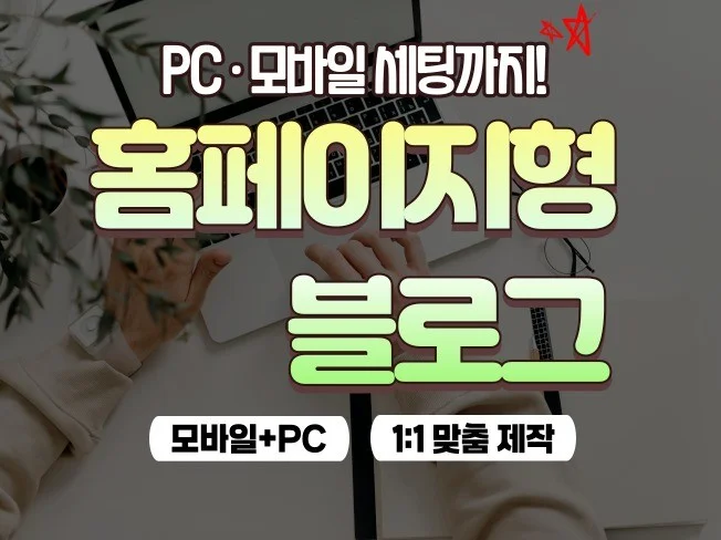 3. 홈페이지형블로그..