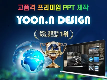 사업계획서, 제안서, 회사소개서 PPT 컨설팅 업체