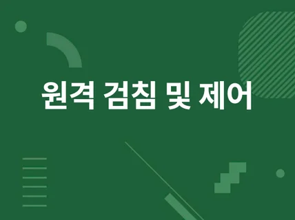 원격 검침/모니터링 시스템 개발해드립니다