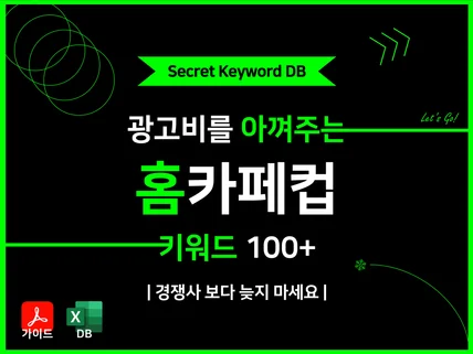 홈카페컵 - Top셀러 황금키워드 100선