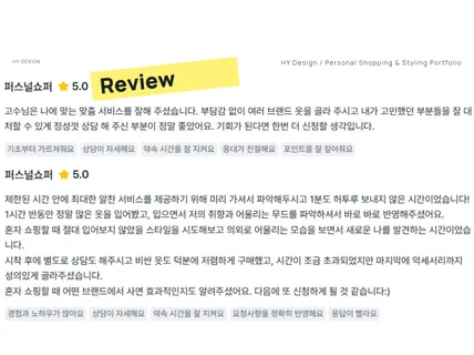 특가 15년차 파리 유학파 퍼스널쇼퍼와 1대1 쇼핑동행
