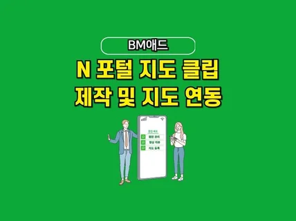 N포털 지도 클립 영상 제작 및 배포