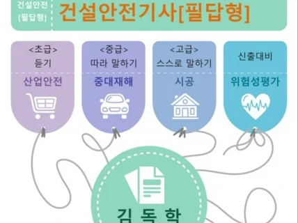 2025 건설안전기사 필답형9개년 중복소거 기출자료