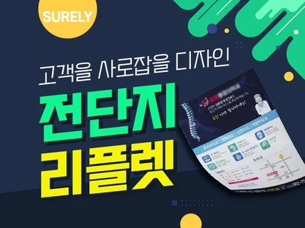 시선을 사로잡을 디자인 전단지 리플렛 브로슈어