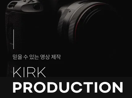 인터뷰, 홍보, 스케치 등등 믿을수 있는 영상제작