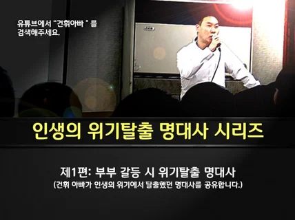 배우자 갈등 시 위기를 탈출하는 언어들을 드립니다.