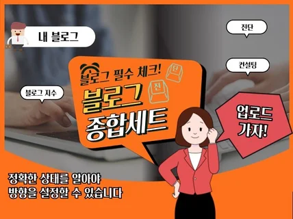 현재 나의 블로그 지수 진단해 드립니다.