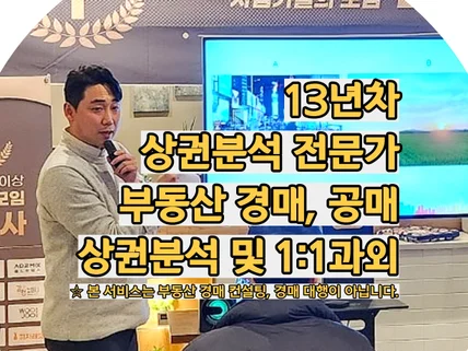 위기를 기회로 만드는 법 경매,공매 상담 및 과외