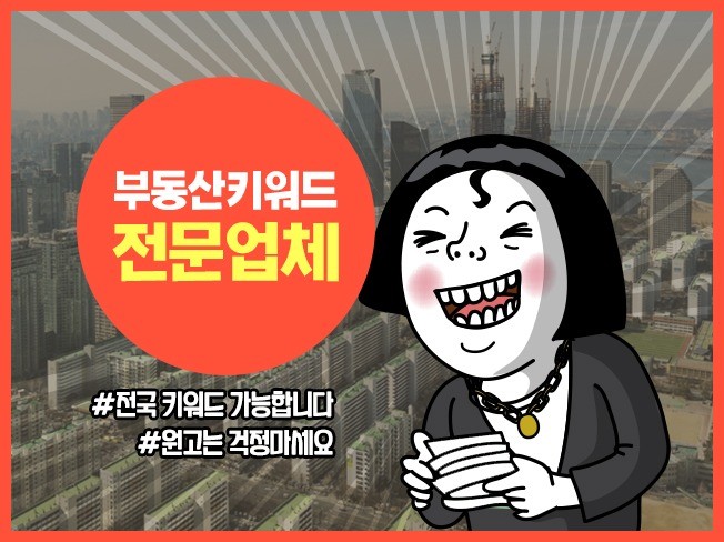 광고(퍼포먼스), 최적화 노출 전문가 청명종합광고기획 - 크몽