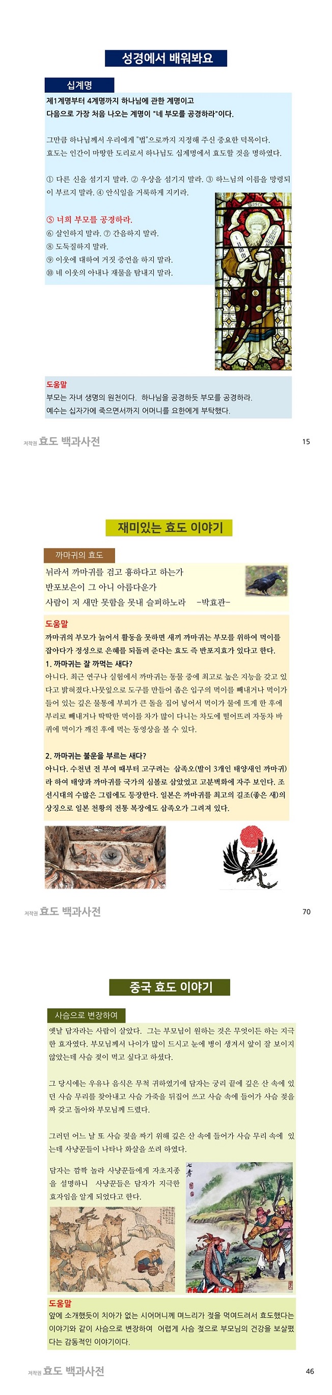 부모와 함께 보는 효도 백과사전 - 크몽