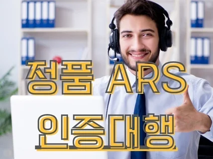 오피스 전화 정품인증 도와드립니다.