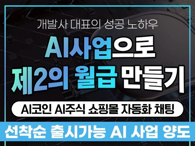 2. 혼자서 AI로 ..