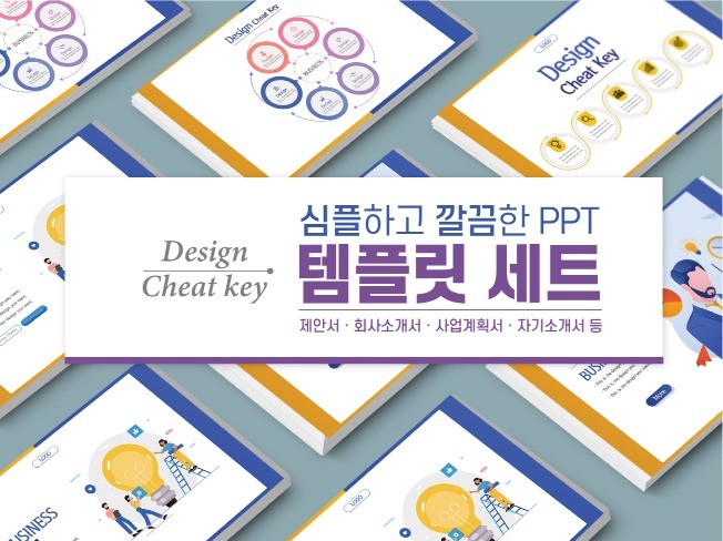 Ppt템플릿 70장 깔끔한 제안서 회사소개 사업계획서 | 14000원부터 시작 가능한 총 평점 4.8점의 자료·템플릿, 디자인 템플릿,  Ppt 템플릿 서비스 | 프리랜서마켓 No. 1 크몽