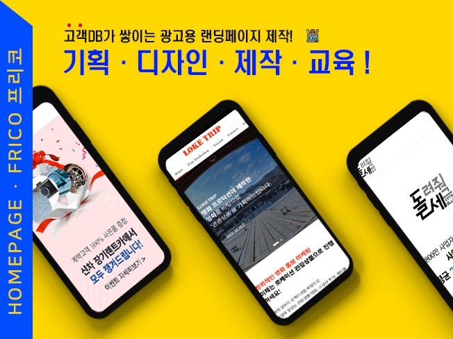 홈페이지제작, 아임웹 쇼핑몰 랜딩페이지 홈페이지 제작