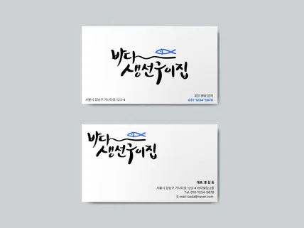 그림까지 가능한 미대생의 캘리그라피, 간판, 로고 제작