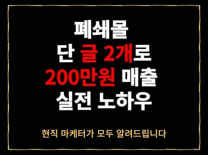 유통초보 3일간 200만원 매출 올린 방법 모두 공개