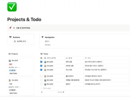 프로젝트 단위로 관리하는 투두리스트 노션 템플릿