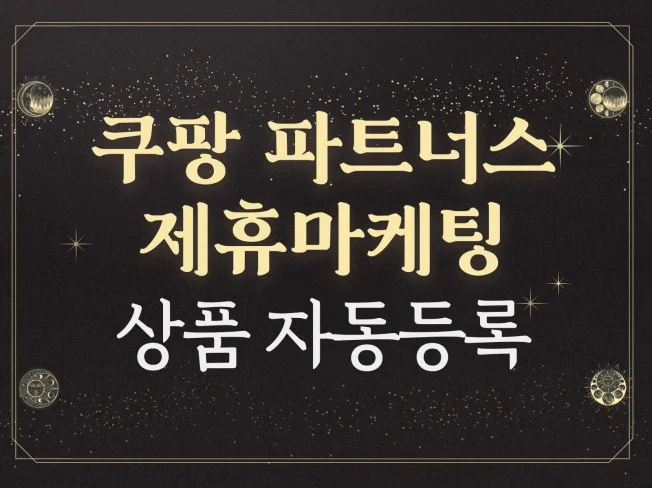 5. 워드프레스 쿠팡..
