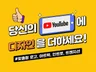 Youtube 채널 오프닝,아트웍 제작해 드립니다.