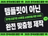 전환율 높이는 코딩 홈페이지ㅣAI 디자인 포함ㅣ아임웹
