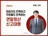 연말정산 신고 대행 및 상담 서비스