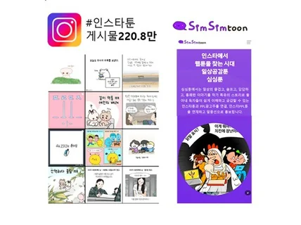 인스타툰 쉽게 배우고 수익화하기