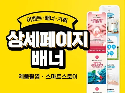 배너,상세페이지,소셜 고퀄리티 작업