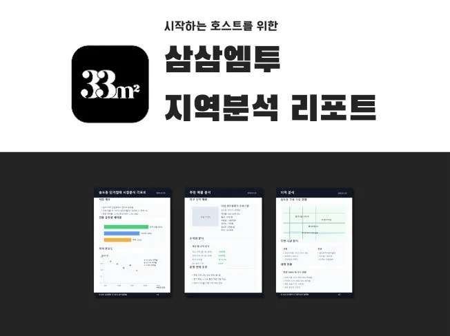 1. 단기임대 시작을..