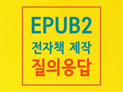 SIGIL의 EPUB2 제작관련 질문에 답변 드립니다.