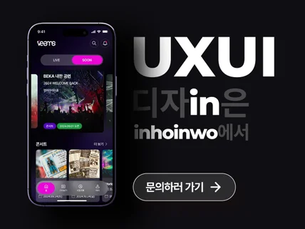 직관적인, 안정적인, 깔끔한 앱 웹 UX UI 디자인