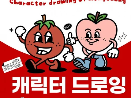 돈되는 깔끔한 캐릭터 디자인 해드립니다.
