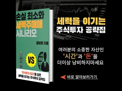 주식 ,주식투자 손실최소화 세력주매매 시나리오 검색기