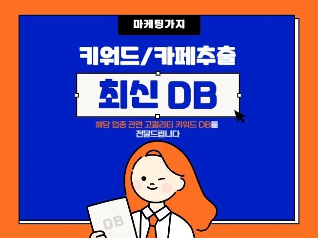 5. 업종별 최신DB..