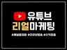 유튜브 구독자, 조회수, 수익창출 관리해드립니다.