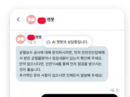 카톡//웹 학습가능한 챗지피티 기반 ai 챗봇