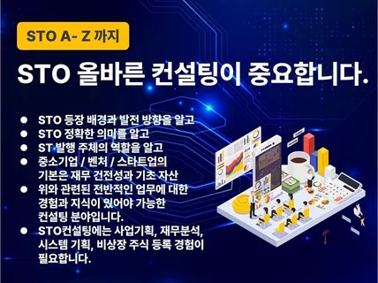 STO 토큰증권발행 업무 지원해 드립니다. A -Z까지