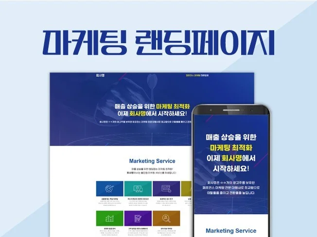 마케팅 업종 랜딩페이지/이벤트 페이지 템플릿 제공